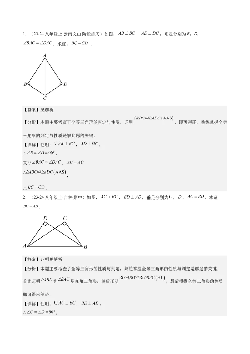 专题12.4模型构建专题：全等三角形中的常见八种解题模型(教师版)_初中数学_八年级数学上册（人教版）_重难点专题提优-V8_2025版