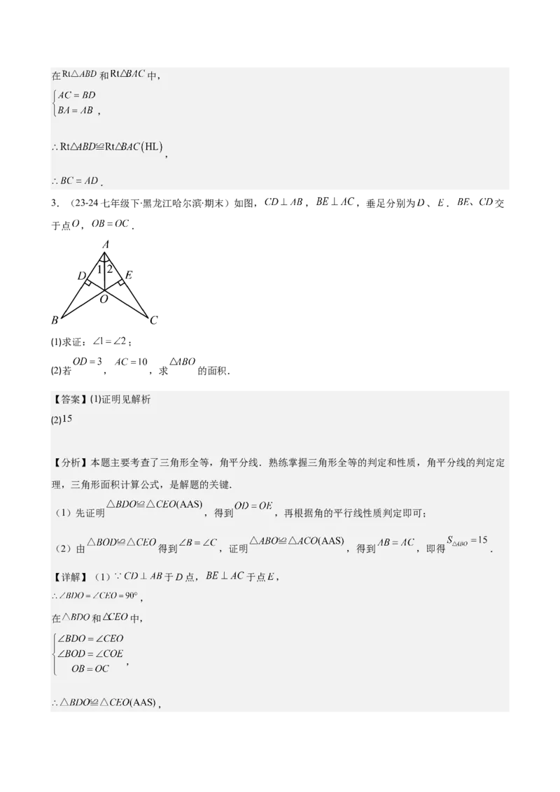 专题12.4模型构建专题：全等三角形中的常见八种解题模型(教师版)_初中数学_八年级数学上册（人教版）_重难点专题提优-V8_2025版