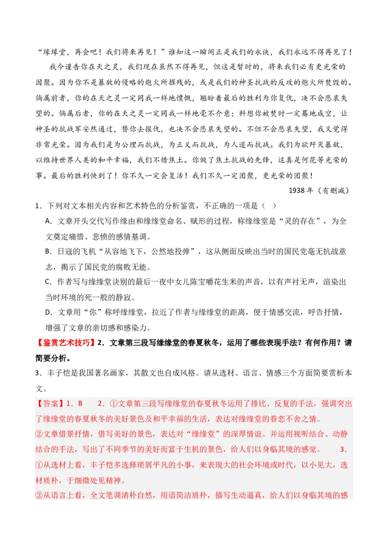 第4节鉴赏艺术技巧、语言-口袋书2024年高考语文一轮复习知识清单（全国通用）（解析版）_01高考语文_通用版（老高考）复习资料_2024年复习资料_第4章文学类文本阅读（二）散文