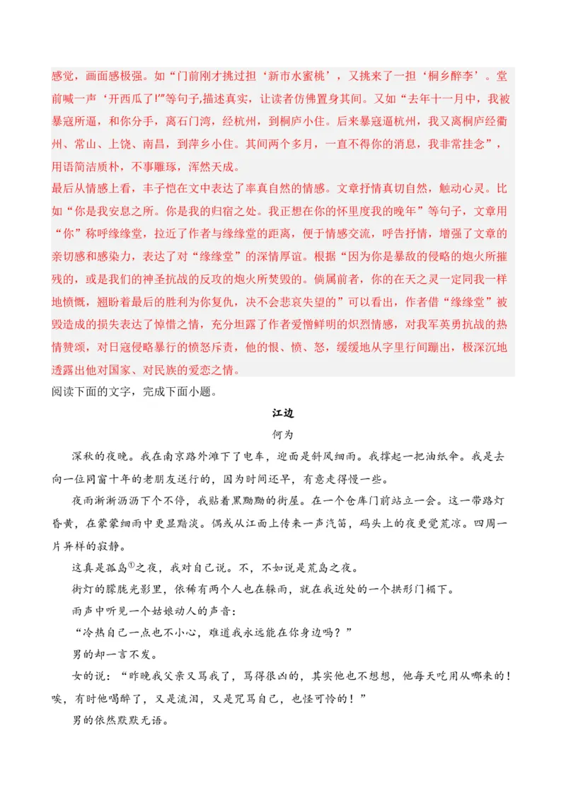 第4节鉴赏艺术技巧、语言-口袋书2024年高考语文一轮复习知识清单（全国通用）（解析版）_01高考语文_通用版（老高考）复习资料_2024年复习资料_第4章文学类文本阅读（二）散文