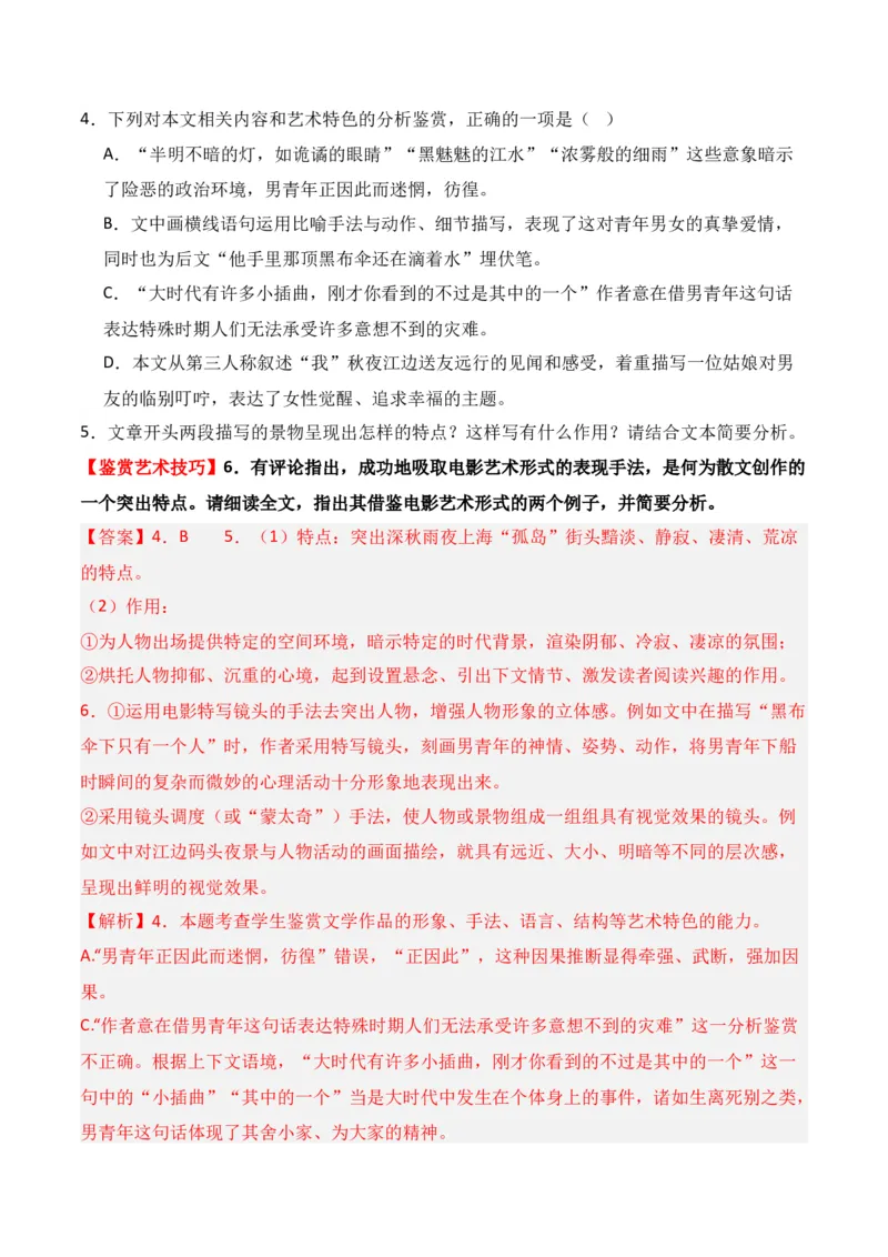 第4节鉴赏艺术技巧、语言-口袋书2024年高考语文一轮复习知识清单（全国通用）（解析版）_01高考语文_通用版（老高考）复习资料_2024年复习资料_第4章文学类文本阅读（二）散文