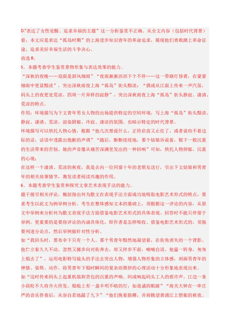 第4节鉴赏艺术技巧、语言-口袋书2024年高考语文一轮复习知识清单（全国通用）（解析版）_01高考语文_通用版（老高考）复习资料_2024年复习资料_第4章文学类文本阅读（二）散文