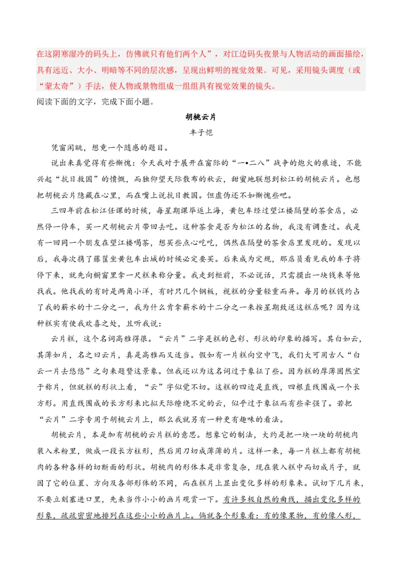 第4节鉴赏艺术技巧、语言-口袋书2024年高考语文一轮复习知识清单（全国通用）（解析版）_01高考语文_通用版（老高考）复习资料_2024年复习资料_第4章文学类文本阅读（二）散文