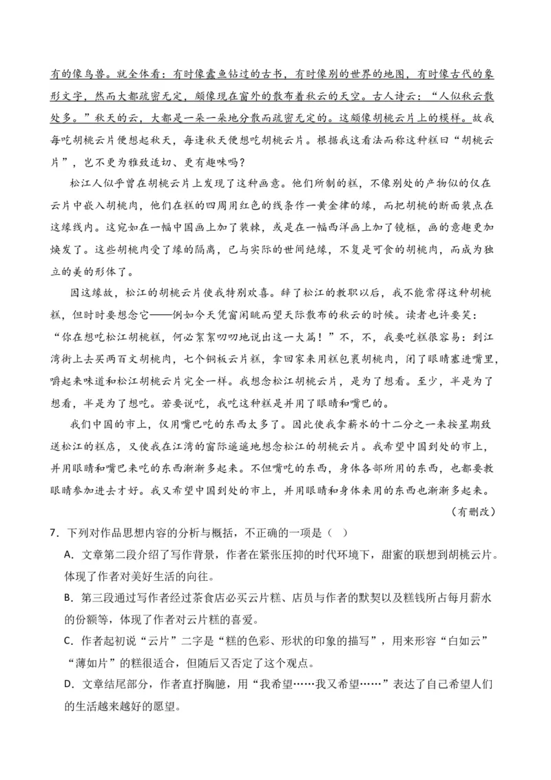 第4节鉴赏艺术技巧、语言-口袋书2024年高考语文一轮复习知识清单（全国通用）（解析版）_01高考语文_通用版（老高考）复习资料_2024年复习资料_第4章文学类文本阅读（二）散文