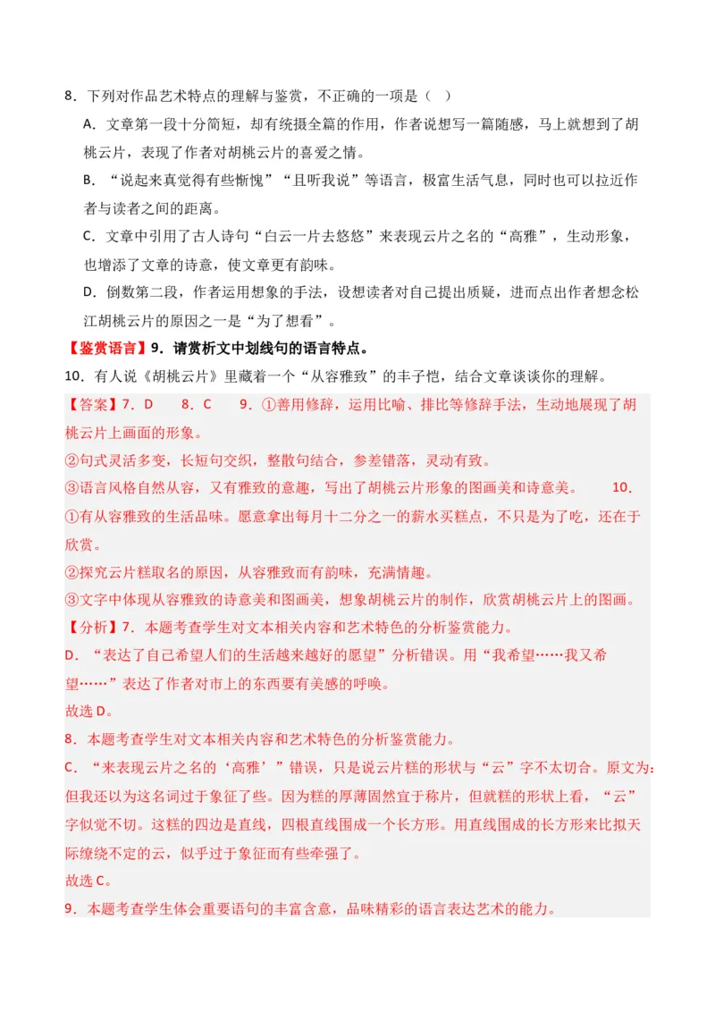 第4节鉴赏艺术技巧、语言-口袋书2024年高考语文一轮复习知识清单（全国通用）（解析版）_01高考语文_通用版（老高考）复习资料_2024年复习资料_第4章文学类文本阅读（二）散文