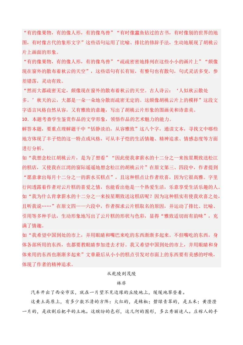 第4节鉴赏艺术技巧、语言-口袋书2024年高考语文一轮复习知识清单（全国通用）（解析版）_01高考语文_通用版（老高考）复习资料_2024年复习资料_第4章文学类文本阅读（二）散文