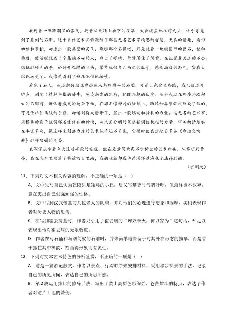 第4节鉴赏艺术技巧、语言-口袋书2024年高考语文一轮复习知识清单（全国通用）（解析版）_01高考语文_通用版（老高考）复习资料_2024年复习资料_第4章文学类文本阅读（二）散文