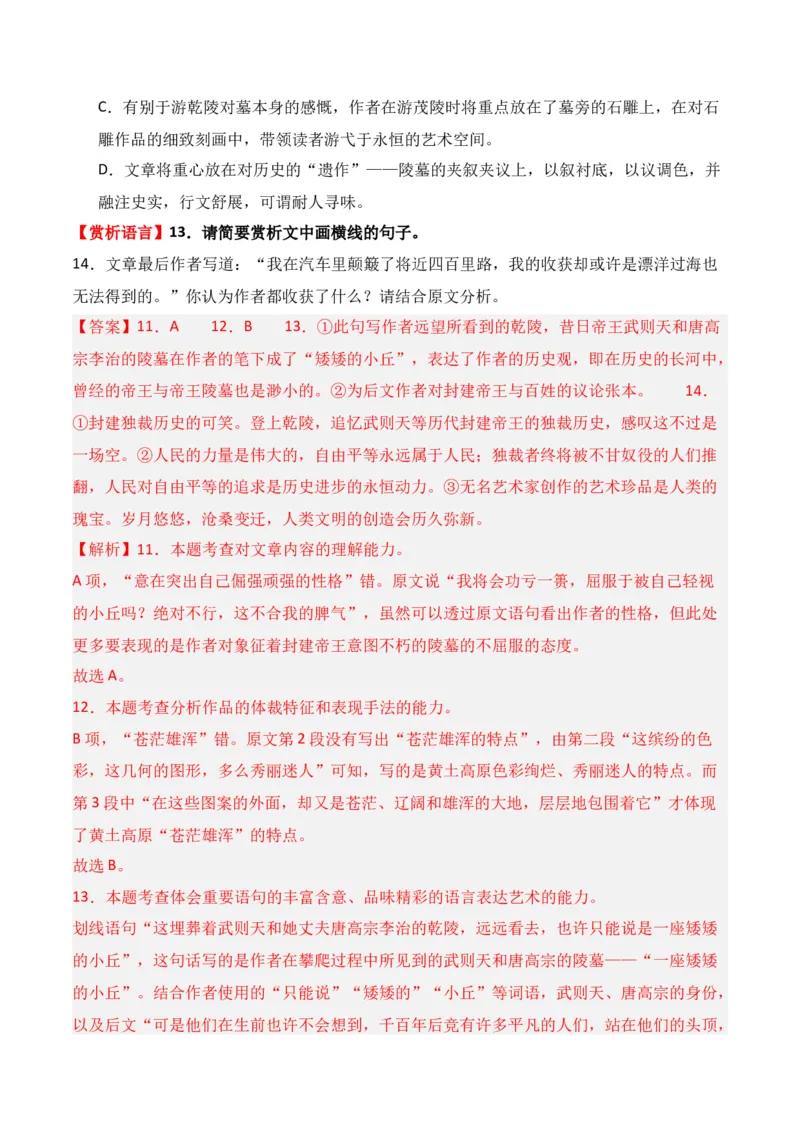 第4节鉴赏艺术技巧、语言-口袋书2024年高考语文一轮复习知识清单（全国通用）（解析版）_01高考语文_通用版（老高考）复习资料_2024年复习资料_第4章文学类文本阅读（二）散文