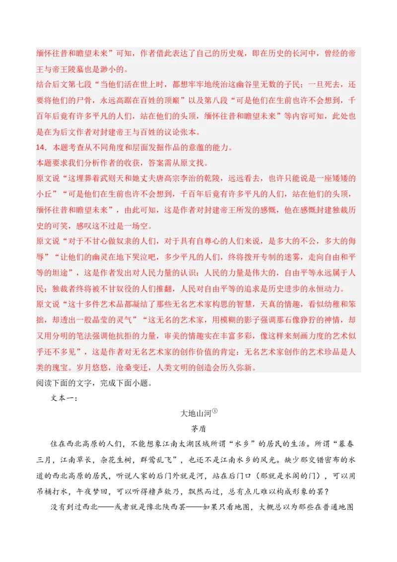 第4节鉴赏艺术技巧、语言-口袋书2024年高考语文一轮复习知识清单（全国通用）（解析版）_01高考语文_通用版（老高考）复习资料_2024年复习资料_第4章文学类文本阅读（二）散文