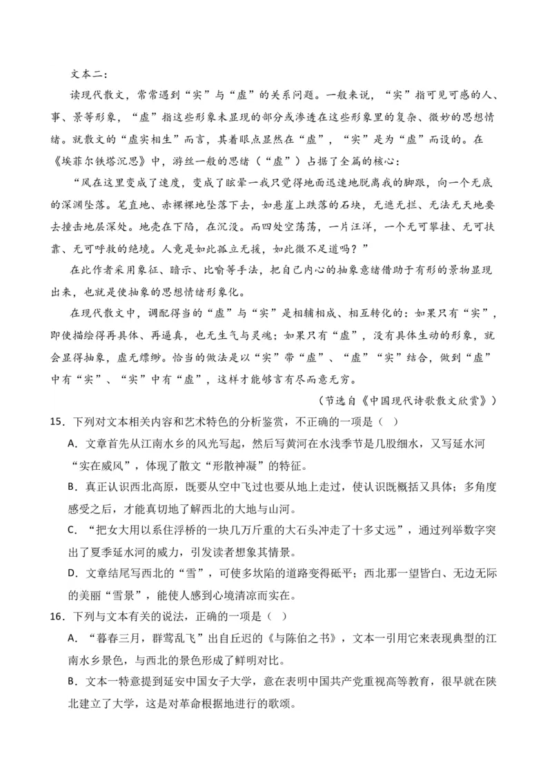 第4节鉴赏艺术技巧、语言-口袋书2024年高考语文一轮复习知识清单（全国通用）（解析版）_01高考语文_通用版（老高考）复习资料_2024年复习资料_第4章文学类文本阅读（二）散文