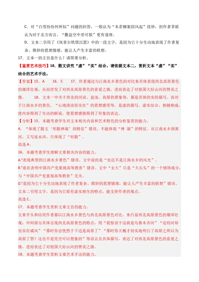 第4节鉴赏艺术技巧、语言-口袋书2024年高考语文一轮复习知识清单（全国通用）（解析版）_01高考语文_通用版（老高考）复习资料_2024年复习资料_第4章文学类文本阅读（二）散文