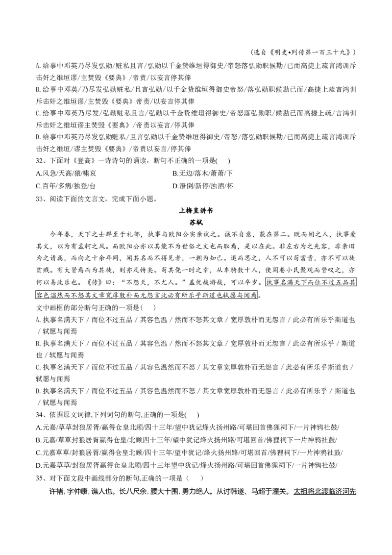第04讲文言文阅读之断句（练习）（原卷版）_01高考语文_新高考复习资料_2024年新高考资料_一轮复习资料_高考语文一轮复习讲练测（课件+讲义+练习）（新高考）_第二部分古代诗文阅读