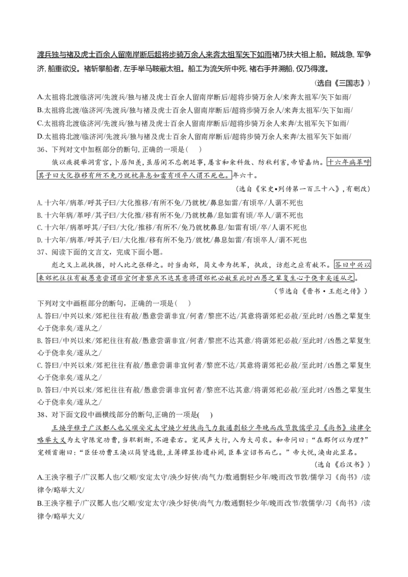 第04讲文言文阅读之断句（练习）（原卷版）_01高考语文_新高考复习资料_2024年新高考资料_一轮复习资料_高考语文一轮复习讲练测（课件+讲义+练习）（新高考）_第二部分古代诗文阅读
