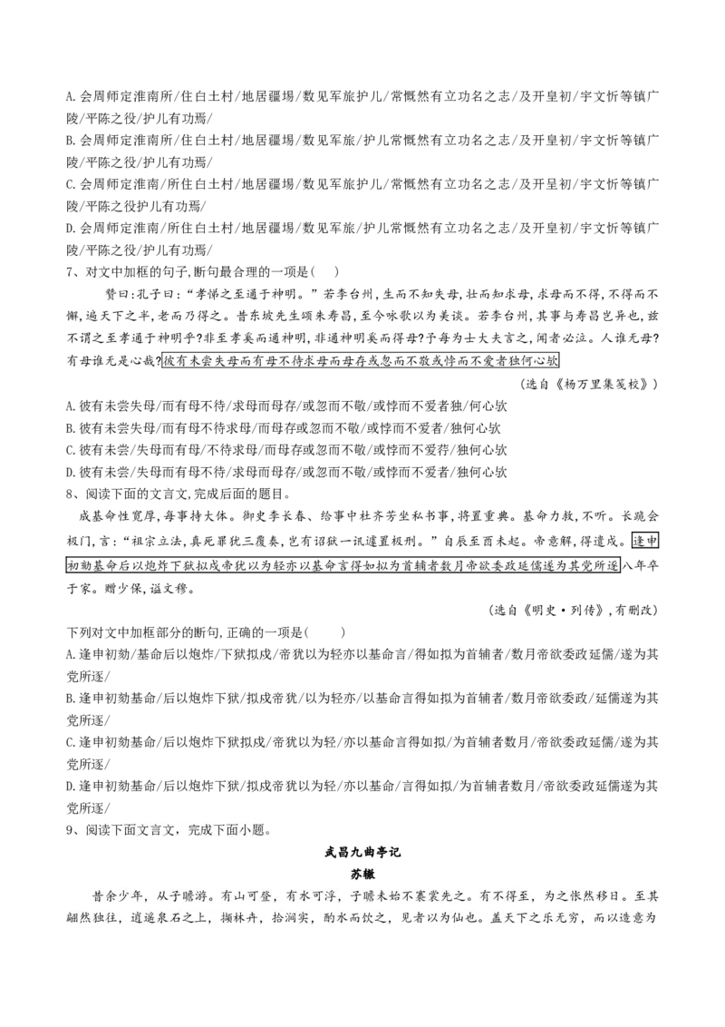 第04讲文言文阅读之断句（练习）（原卷版）_01高考语文_新高考复习资料_2024年新高考资料_一轮复习资料_高考语文一轮复习讲练测（课件+讲义+练习）（新高考）_第二部分古代诗文阅读