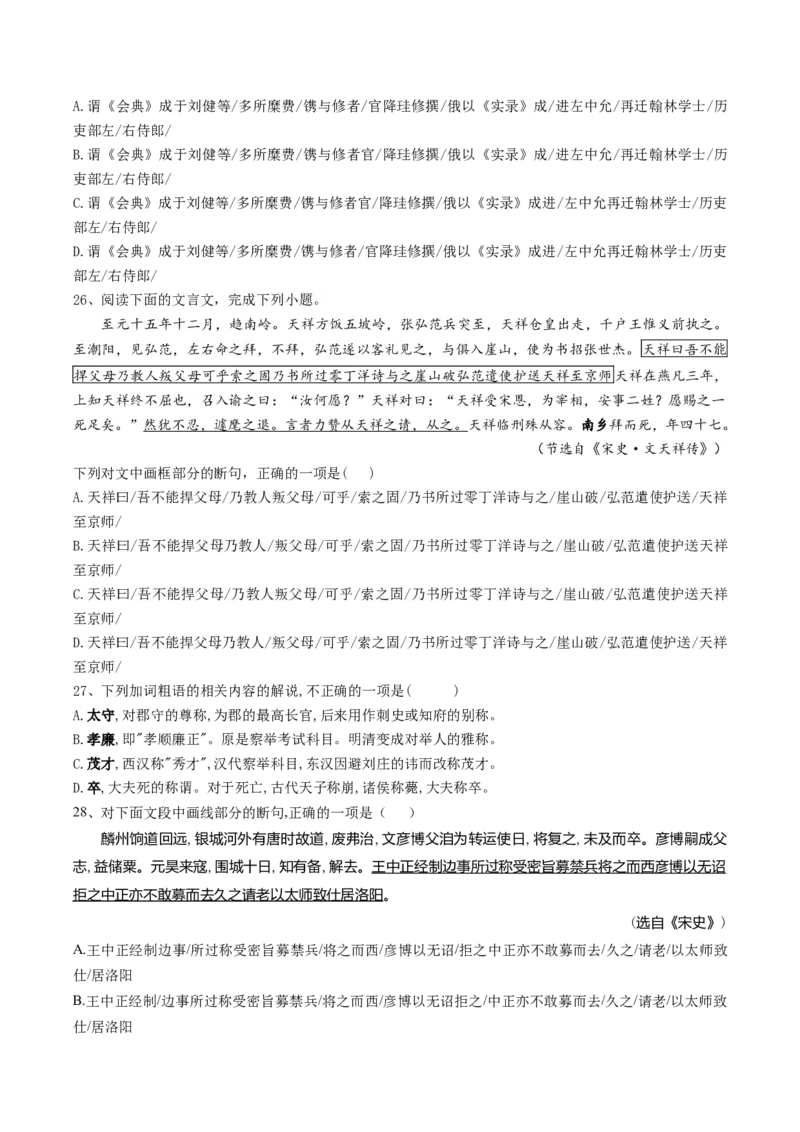 第04讲文言文阅读之断句（练习）（原卷版）_01高考语文_新高考复习资料_2024年新高考资料_一轮复习资料_高考语文一轮复习讲练测（课件+讲义+练习）（新高考）_第二部分古代诗文阅读