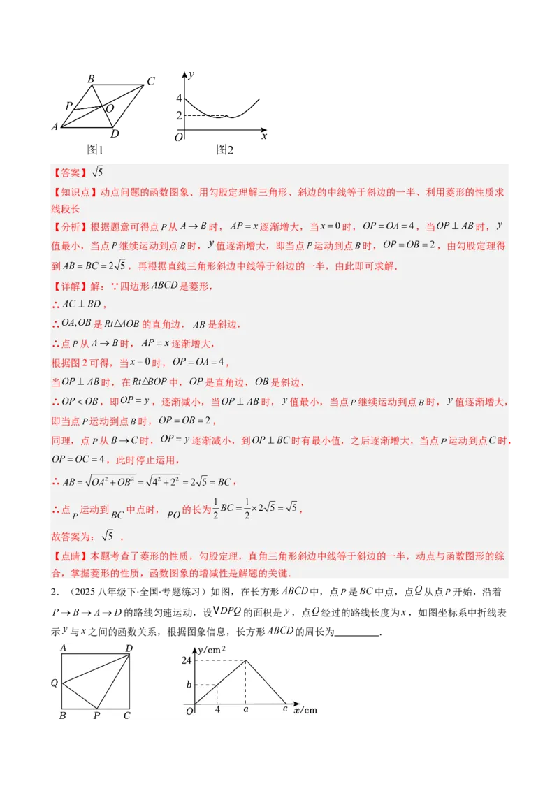 专题13函数与函数图象的五种考法（教师版）_初中数学_八年级数学下册（人教版）_压轴题攻略-V9_2025版