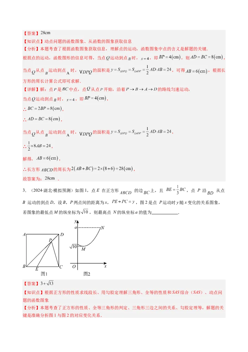 专题13函数与函数图象的五种考法（教师版）_初中数学_八年级数学下册（人教版）_压轴题攻略-V9_2025版