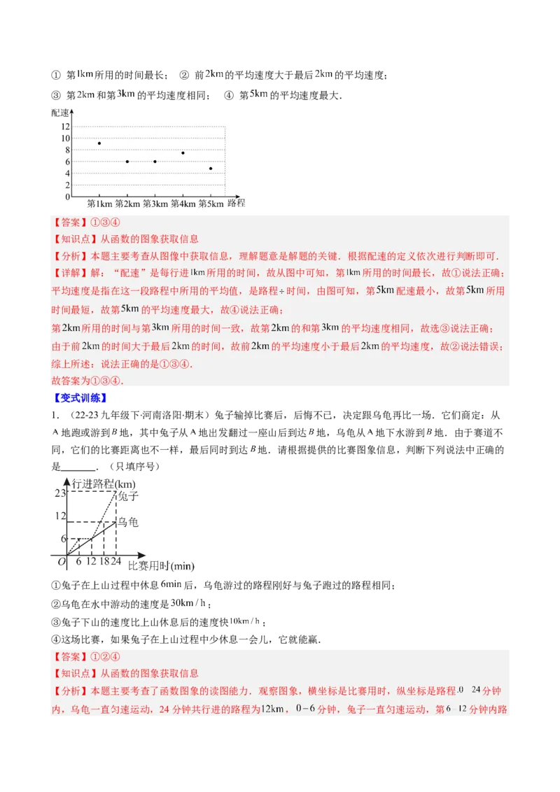 专题13函数与函数图象的五种考法（教师版）_初中数学_八年级数学下册（人教版）_压轴题攻略-V9_2025版