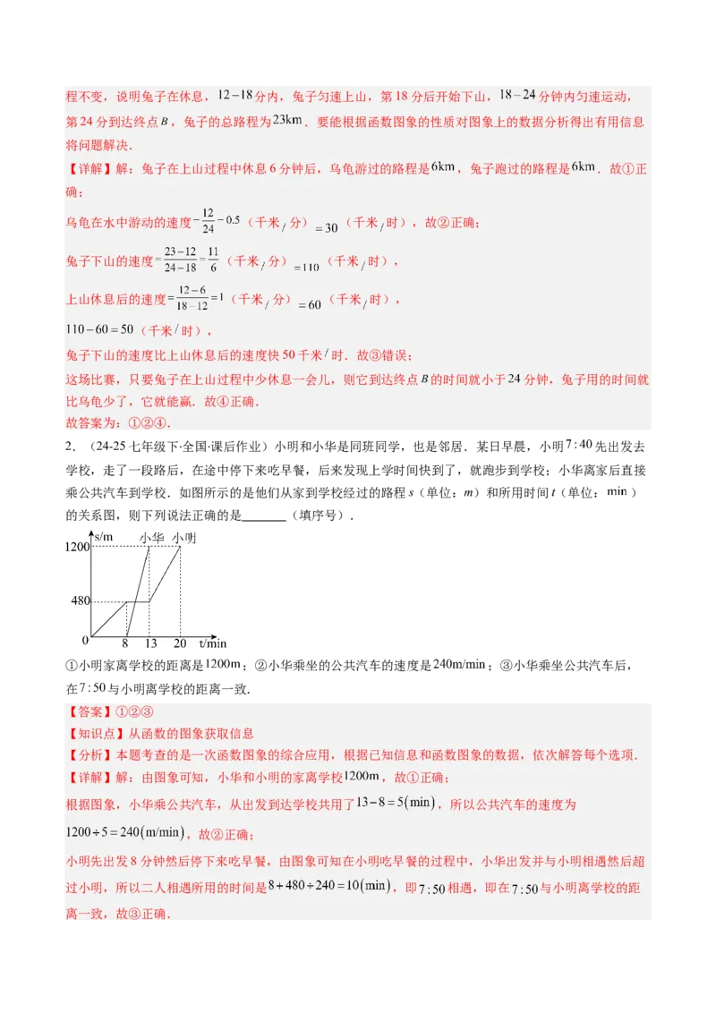 专题13函数与函数图象的五种考法（教师版）_初中数学_八年级数学下册（人教版）_压轴题攻略-V9_2025版