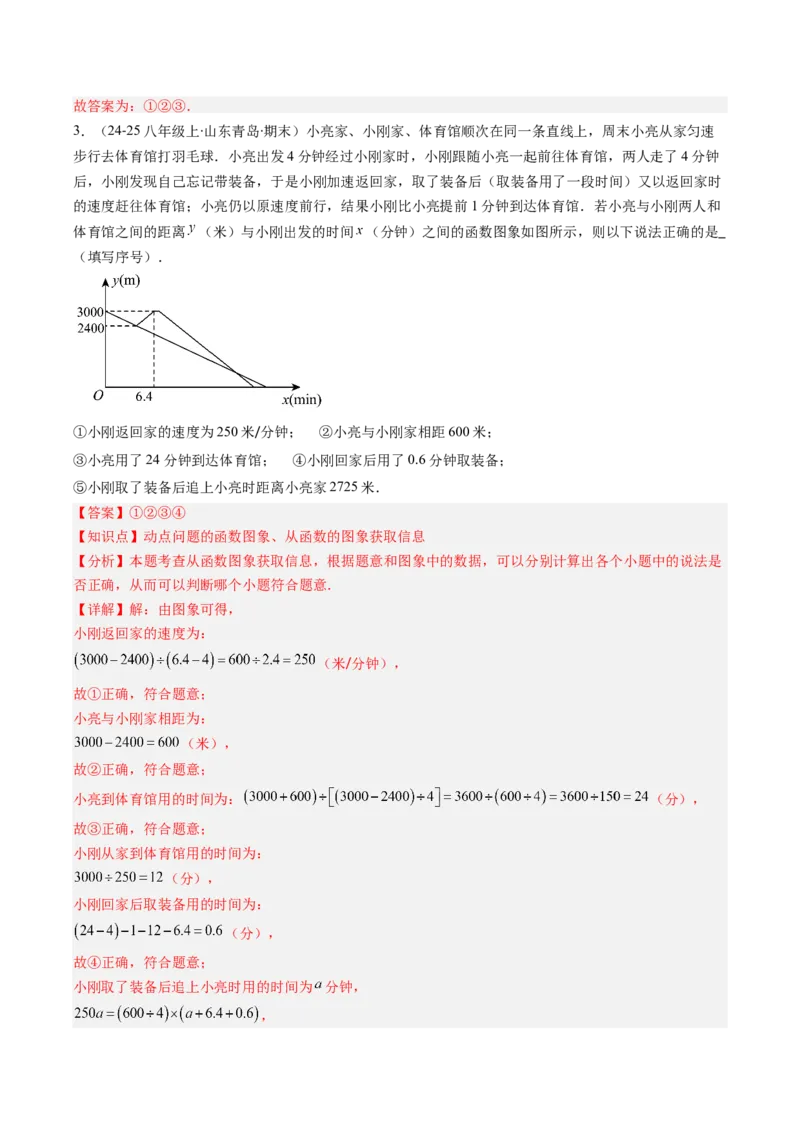 专题13函数与函数图象的五种考法（教师版）_初中数学_八年级数学下册（人教版）_压轴题攻略-V9_2025版