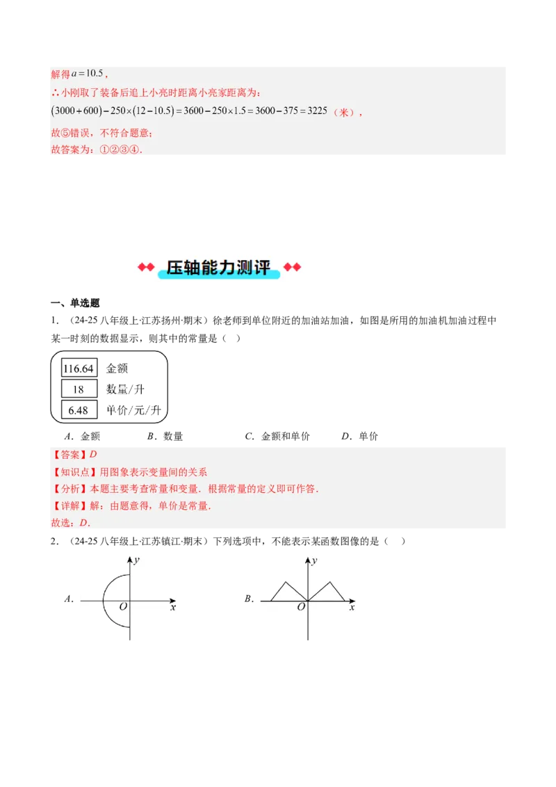 专题13函数与函数图象的五种考法（教师版）_初中数学_八年级数学下册（人教版）_压轴题攻略-V9_2025版