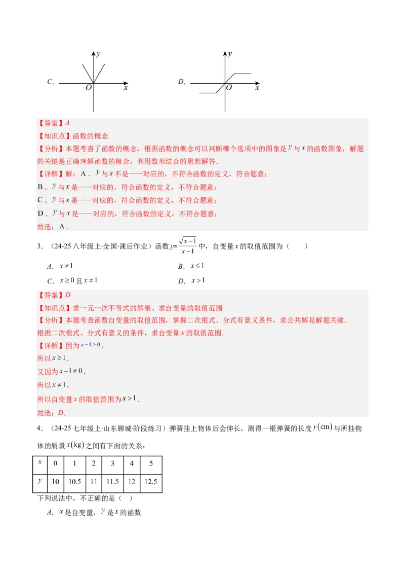 专题13函数与函数图象的五种考法（教师版）_初中数学_八年级数学下册（人教版）_压轴题攻略-V9_2025版