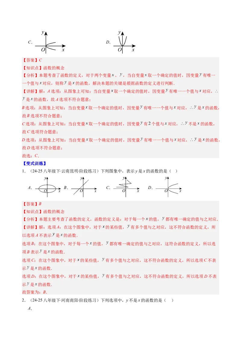 专题13函数与函数图象的五种考法（教师版）_初中数学_八年级数学下册（人教版）_压轴题攻略-V9_2025版
