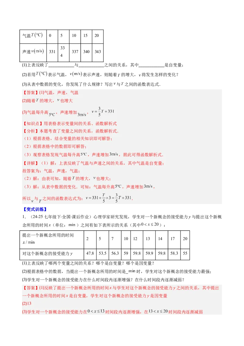 专题13函数与函数图象的五种考法（教师版）_初中数学_八年级数学下册（人教版）_压轴题攻略-V9_2025版