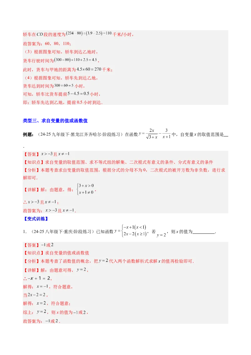 专题13函数与函数图象的五种考法（教师版）_初中数学_八年级数学下册（人教版）_压轴题攻略-V9_2025版