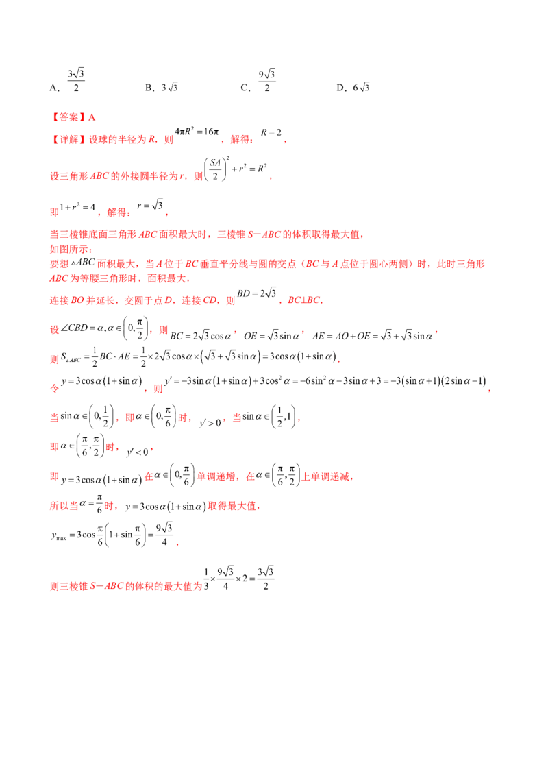 秘籍05立体几何小题：截面与球（7个题型）（解析版）_2.2025数学总复习_2023年新高考资料_备战2023年高考数学抢分秘籍（新高考专用）