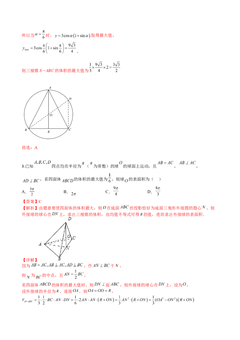 秘籍05立体几何小题：截面与球（7个题型）（解析版）_2.2025数学总复习_2023年新高考资料_备战2023年高考数学抢分秘籍（新高考专用）