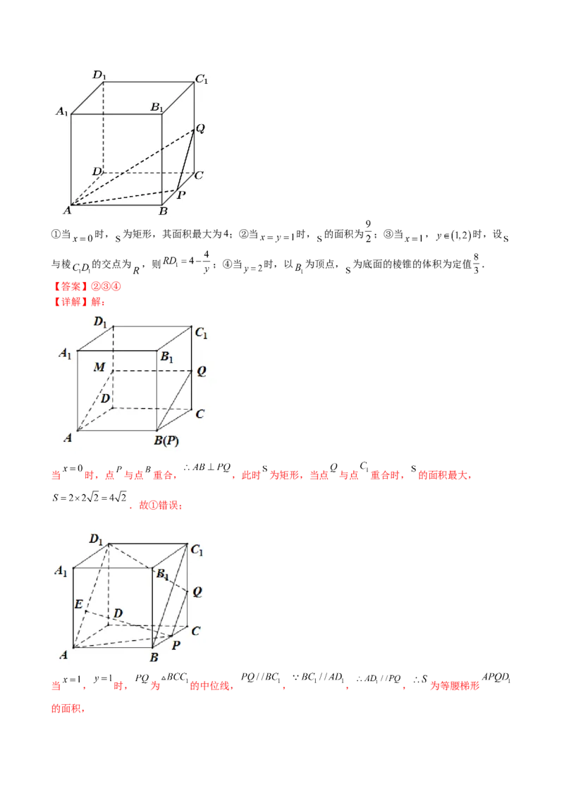 秘籍05立体几何小题：截面与球（7个题型）（解析版）_2.2025数学总复习_2023年新高考资料_备战2023年高考数学抢分秘籍（新高考专用）