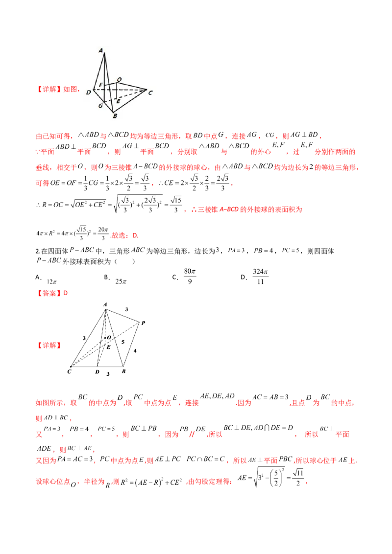 秘籍05立体几何小题：截面与球（7个题型）（解析版）_2.2025数学总复习_2023年新高考资料_备战2023年高考数学抢分秘籍（新高考专用）