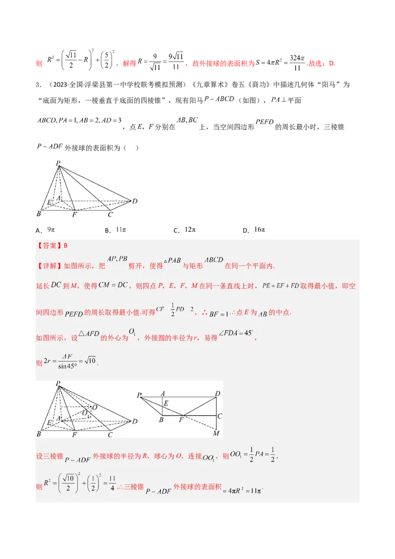 秘籍05立体几何小题：截面与球（7个题型）（解析版）_2.2025数学总复习_2023年新高考资料_备战2023年高考数学抢分秘籍（新高考专用）
