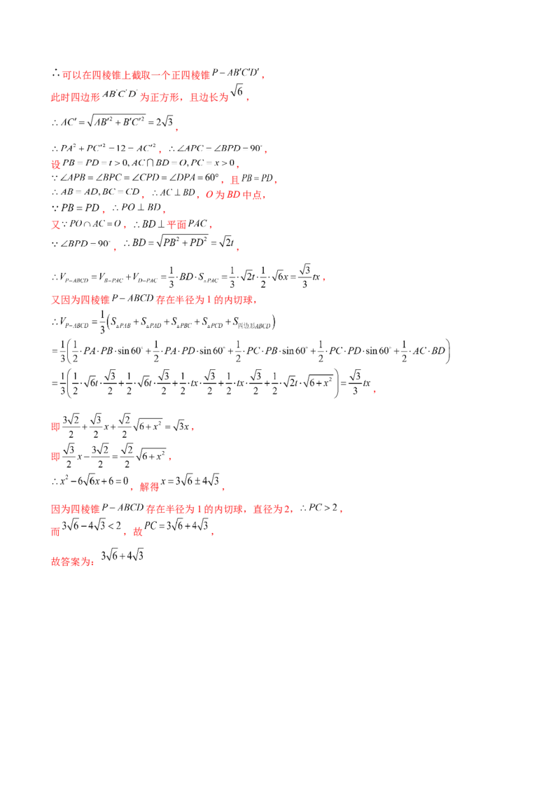 秘籍05立体几何小题：截面与球（7个题型）（解析版）_2.2025数学总复习_2023年新高考资料_备战2023年高考数学抢分秘籍（新高考专用）