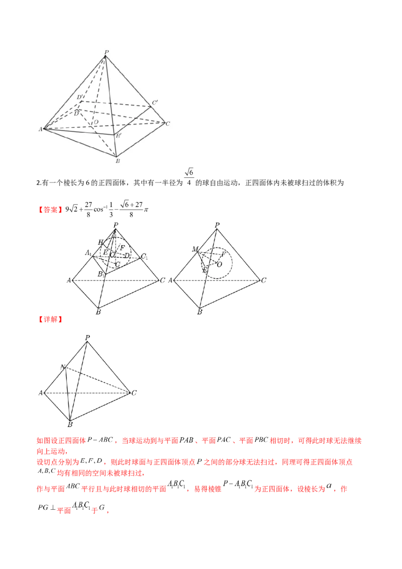 秘籍05立体几何小题：截面与球（7个题型）（解析版）_2.2025数学总复习_2023年新高考资料_备战2023年高考数学抢分秘籍（新高考专用）
