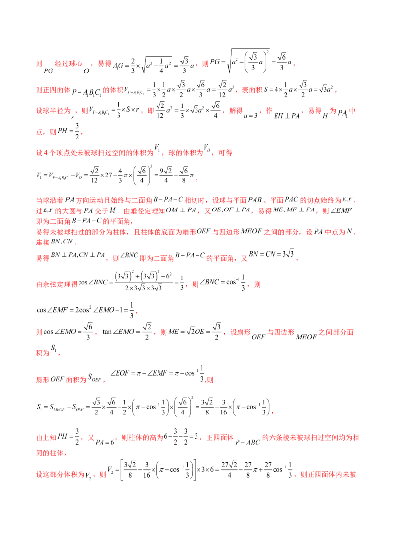 秘籍05立体几何小题：截面与球（7个题型）（解析版）_2.2025数学总复习_2023年新高考资料_备战2023年高考数学抢分秘籍（新高考专用）