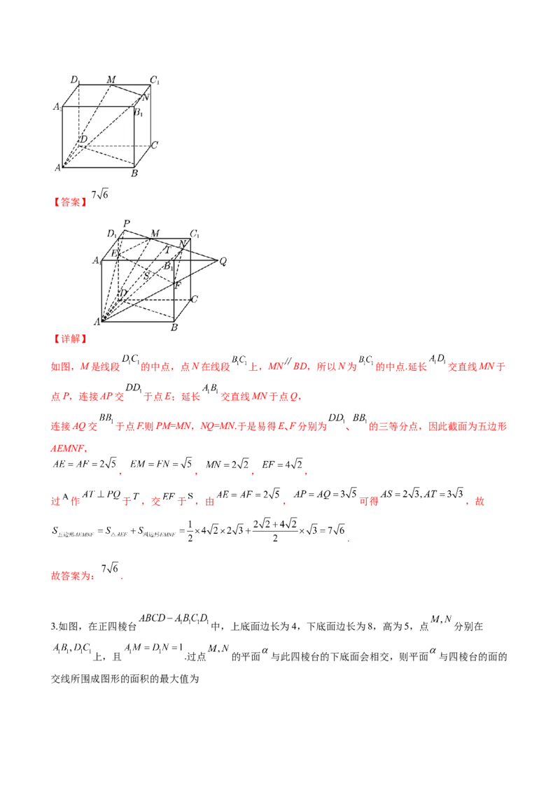 秘籍05立体几何小题：截面与球（7个题型）（解析版）_2.2025数学总复习_2023年新高考资料_备战2023年高考数学抢分秘籍（新高考专用）