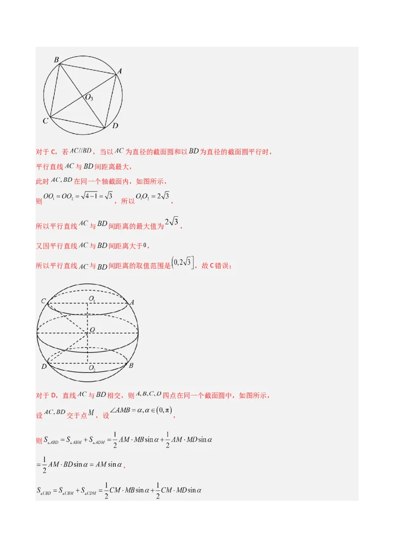 秘籍05立体几何小题：截面与球（7个题型）（解析版）_2.2025数学总复习_2023年新高考资料_备战2023年高考数学抢分秘籍（新高考专用）
