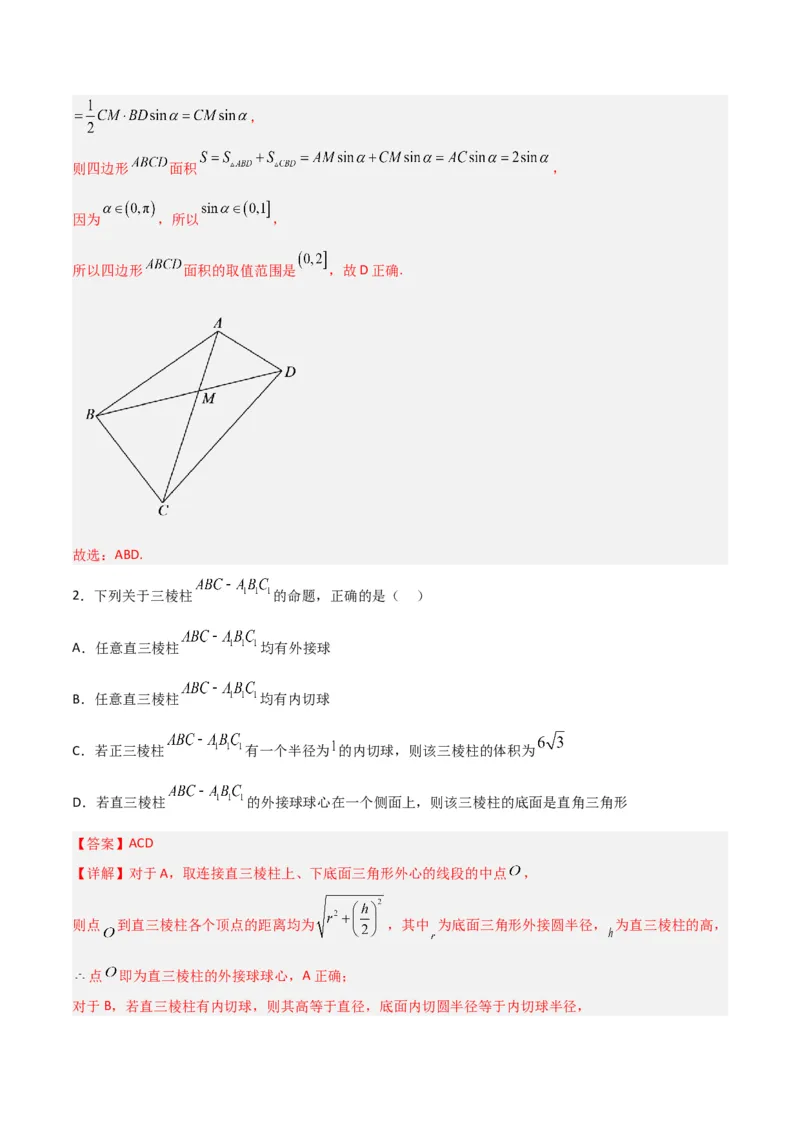 秘籍05立体几何小题：截面与球（7个题型）（解析版）_2.2025数学总复习_2023年新高考资料_备战2023年高考数学抢分秘籍（新高考专用）