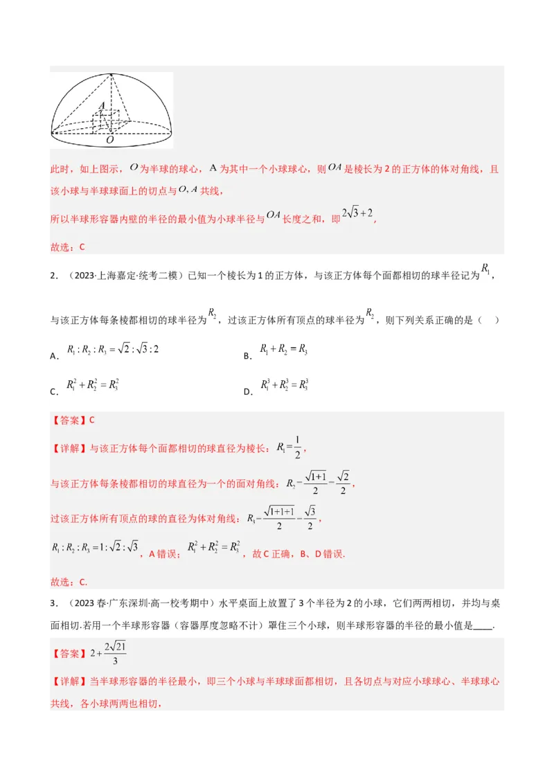 秘籍05立体几何小题：截面与球（7个题型）（解析版）_2.2025数学总复习_2023年新高考资料_备战2023年高考数学抢分秘籍（新高考专用）