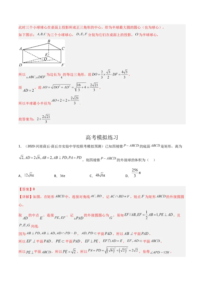 秘籍05立体几何小题：截面与球（7个题型）（解析版）_2.2025数学总复习_2023年新高考资料_备战2023年高考数学抢分秘籍（新高考专用）
