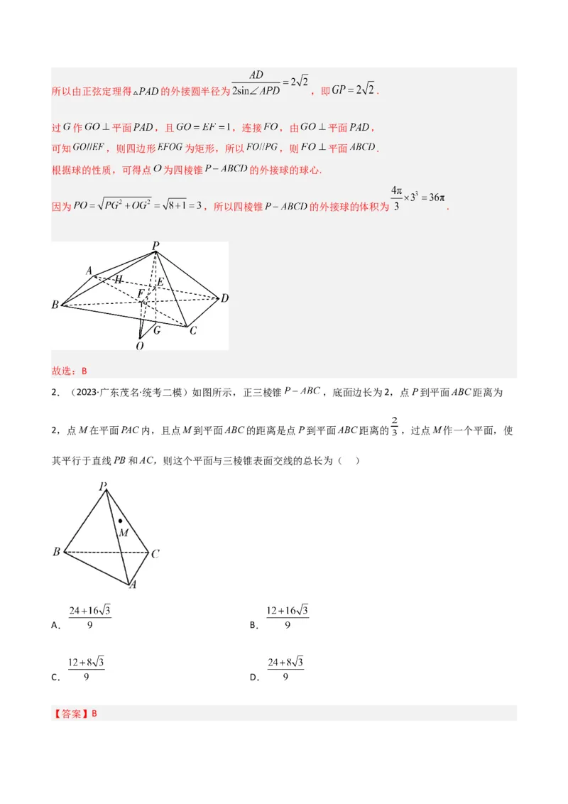 秘籍05立体几何小题：截面与球（7个题型）（解析版）_2.2025数学总复习_2023年新高考资料_备战2023年高考数学抢分秘籍（新高考专用）