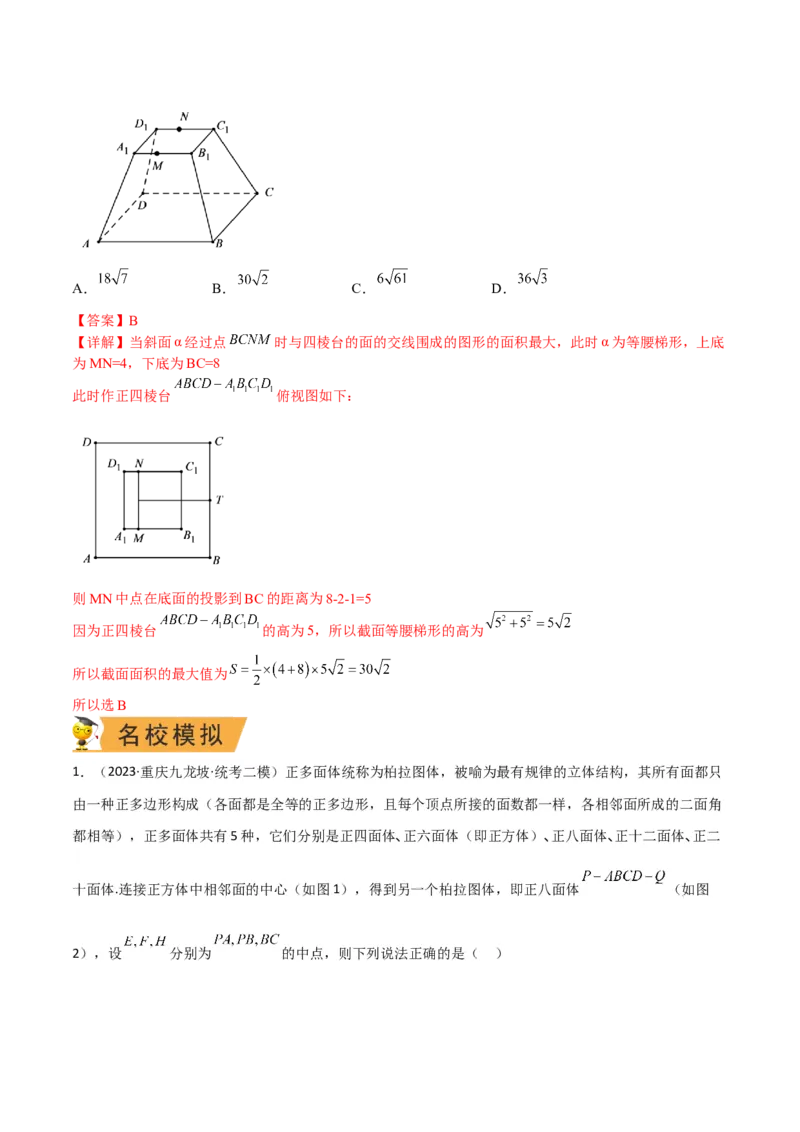 秘籍05立体几何小题：截面与球（7个题型）（解析版）_2.2025数学总复习_2023年新高考资料_备战2023年高考数学抢分秘籍（新高考专用）