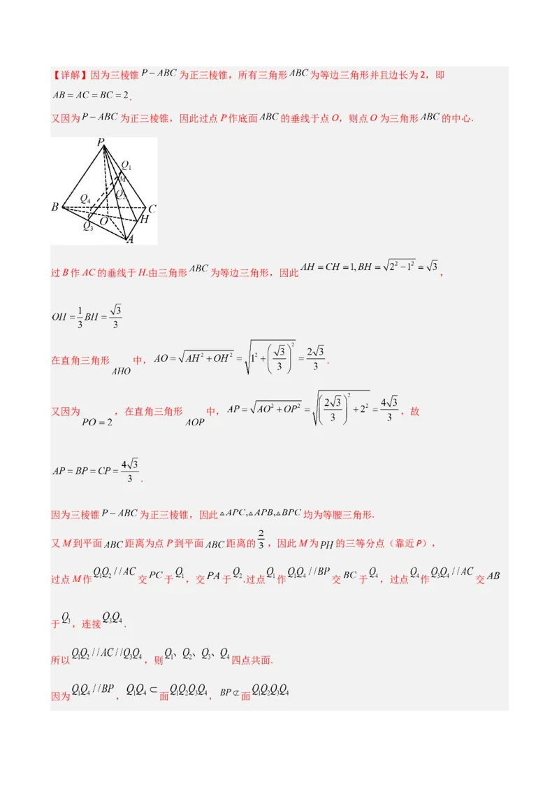 秘籍05立体几何小题：截面与球（7个题型）（解析版）_2.2025数学总复习_2023年新高考资料_备战2023年高考数学抢分秘籍（新高考专用）