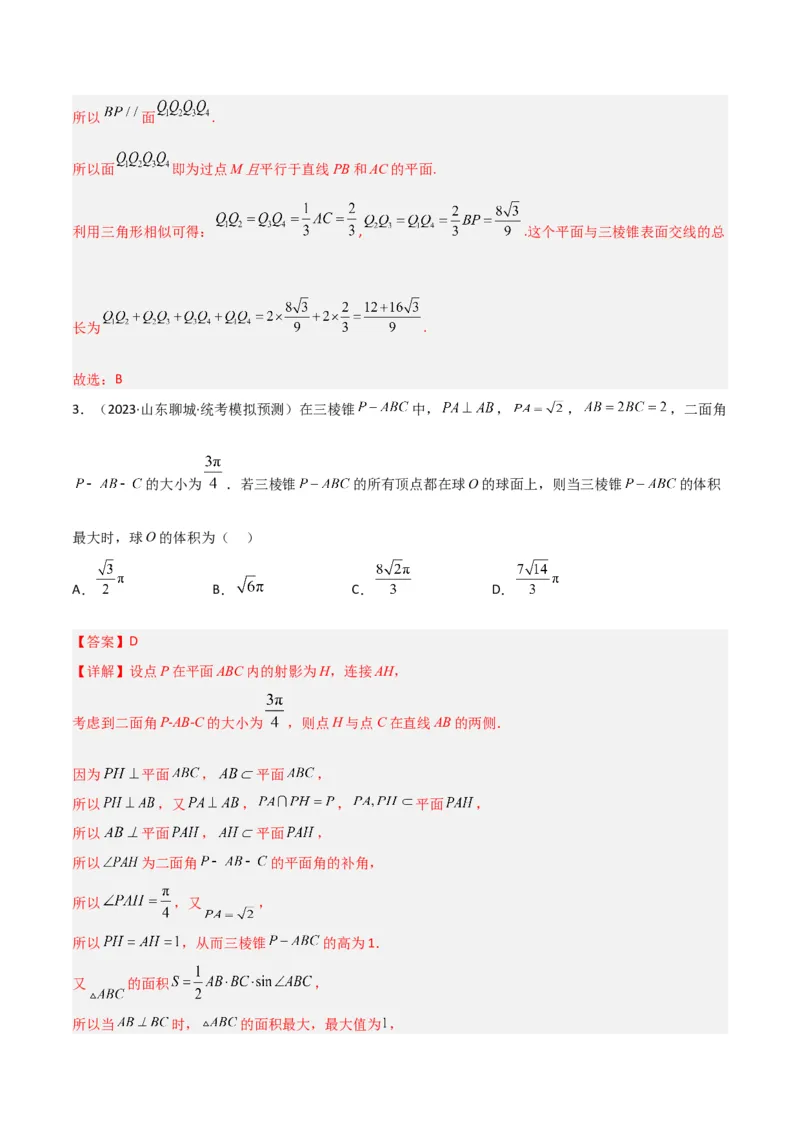 秘籍05立体几何小题：截面与球（7个题型）（解析版）_2.2025数学总复习_2023年新高考资料_备战2023年高考数学抢分秘籍（新高考专用）
