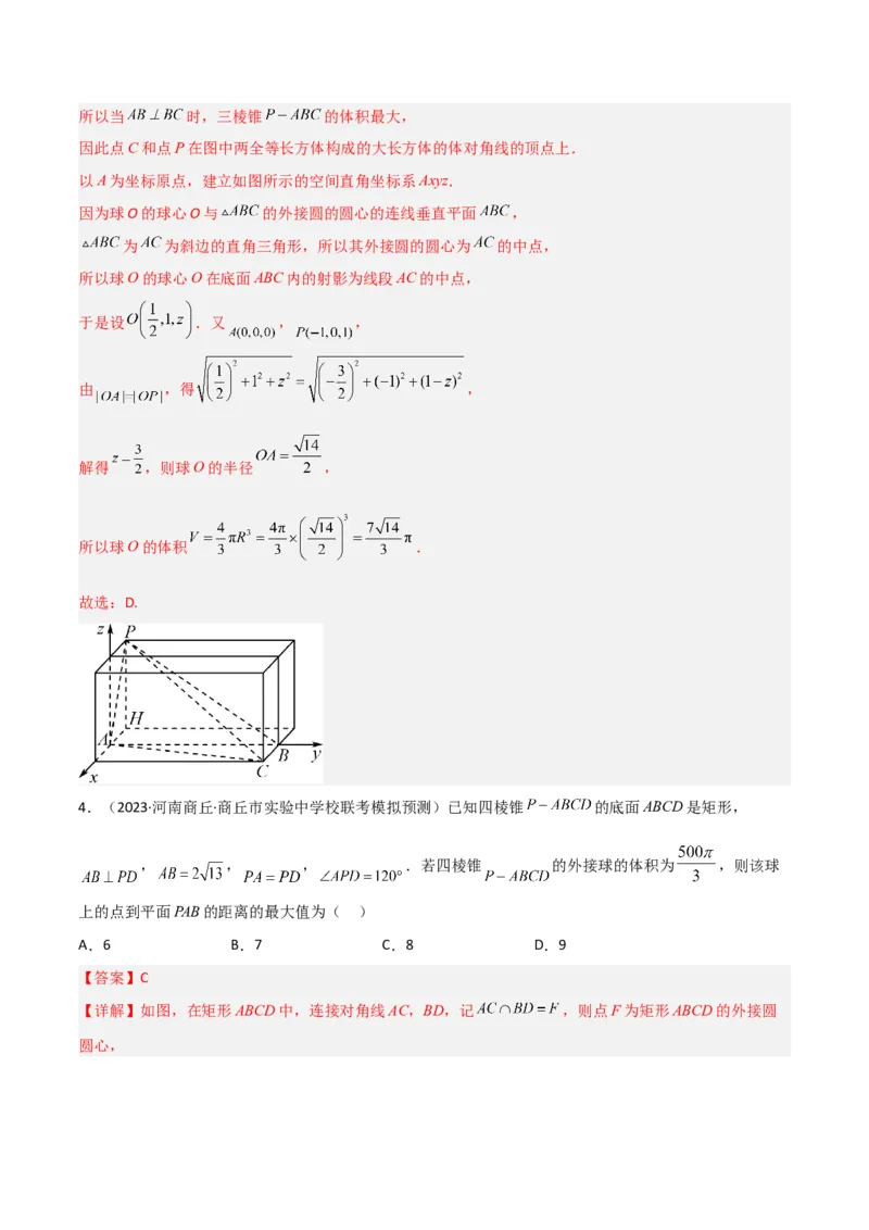 秘籍05立体几何小题：截面与球（7个题型）（解析版）_2.2025数学总复习_2023年新高考资料_备战2023年高考数学抢分秘籍（新高考专用）