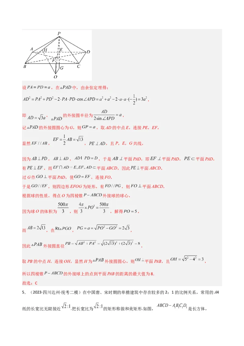 秘籍05立体几何小题：截面与球（7个题型）（解析版）_2.2025数学总复习_2023年新高考资料_备战2023年高考数学抢分秘籍（新高考专用）