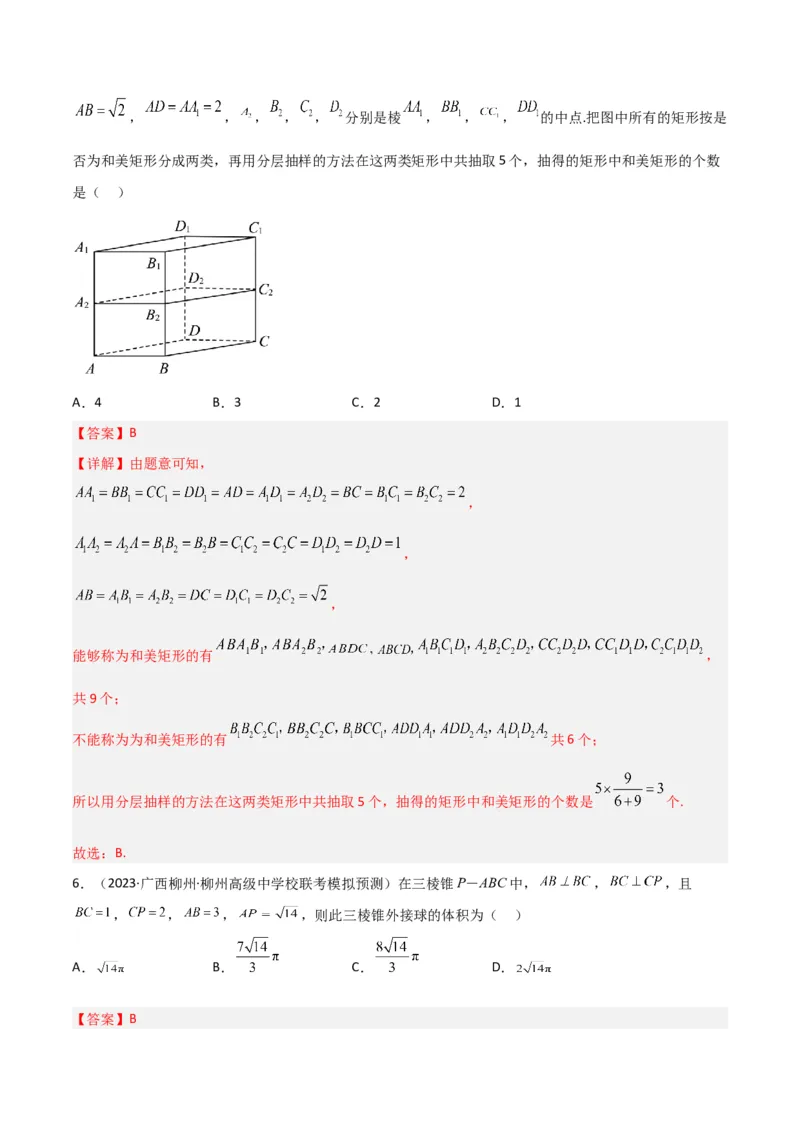 秘籍05立体几何小题：截面与球（7个题型）（解析版）_2.2025数学总复习_2023年新高考资料_备战2023年高考数学抢分秘籍（新高考专用）