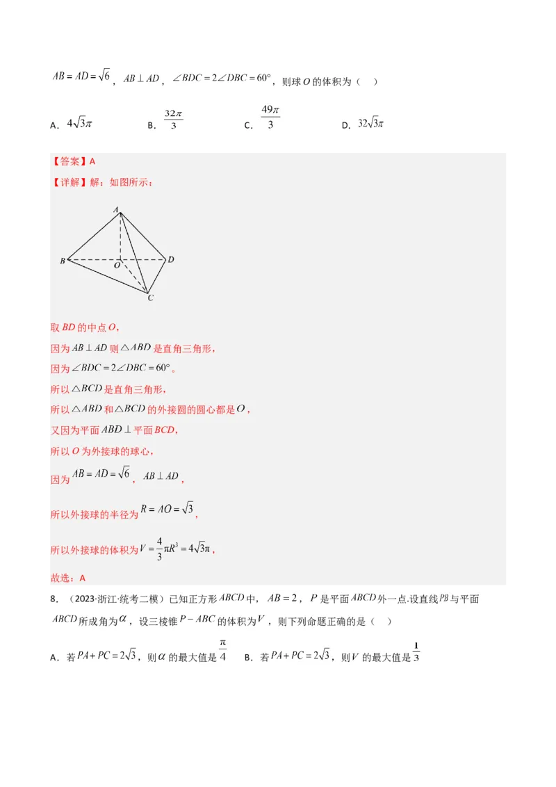 秘籍05立体几何小题：截面与球（7个题型）（解析版）_2.2025数学总复习_2023年新高考资料_备战2023年高考数学抢分秘籍（新高考专用）